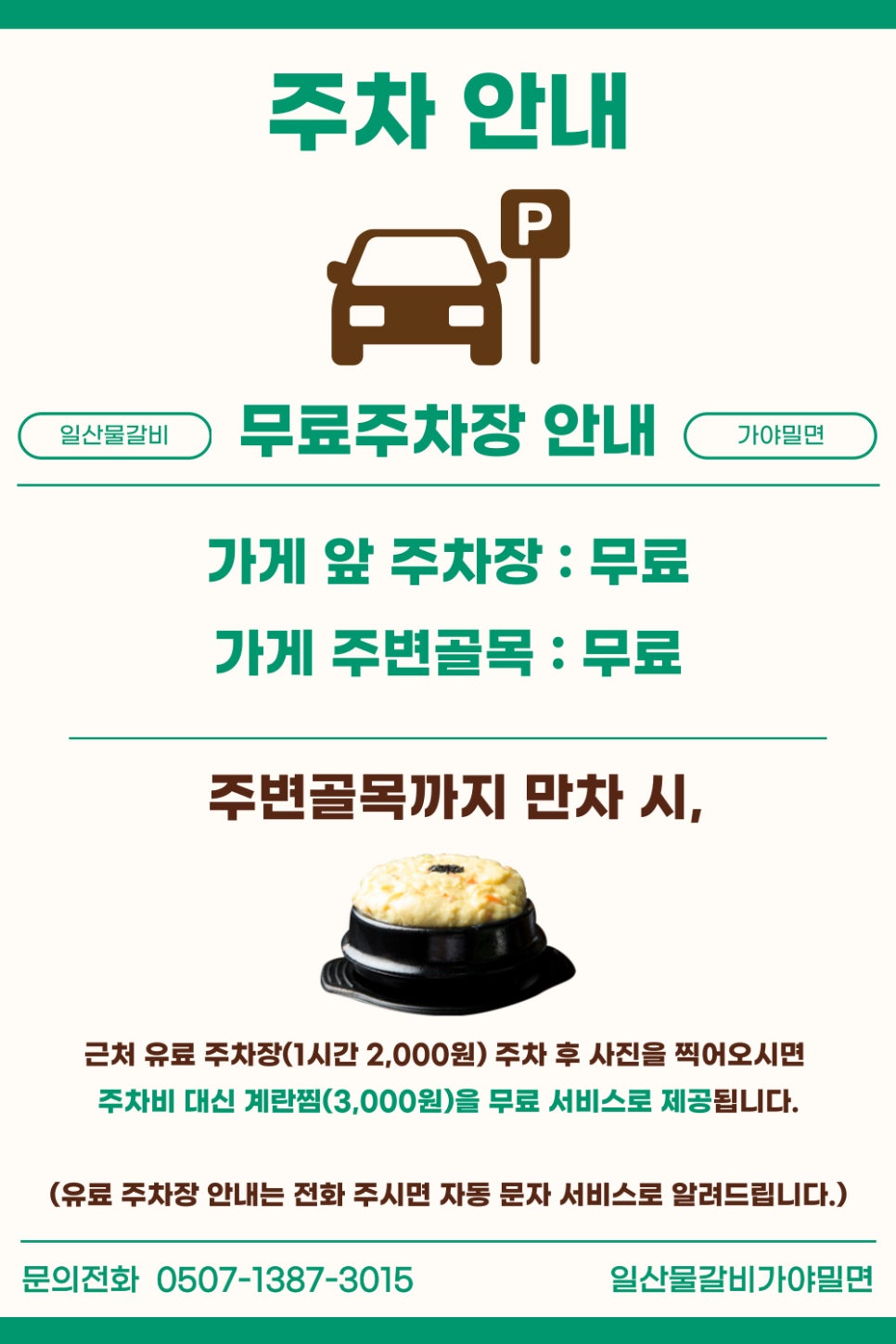 가야밀면양 이미지