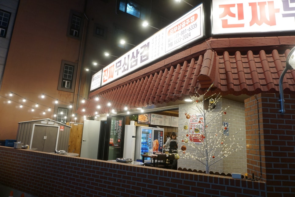 진짜무쇠삼겹공주점 이미지