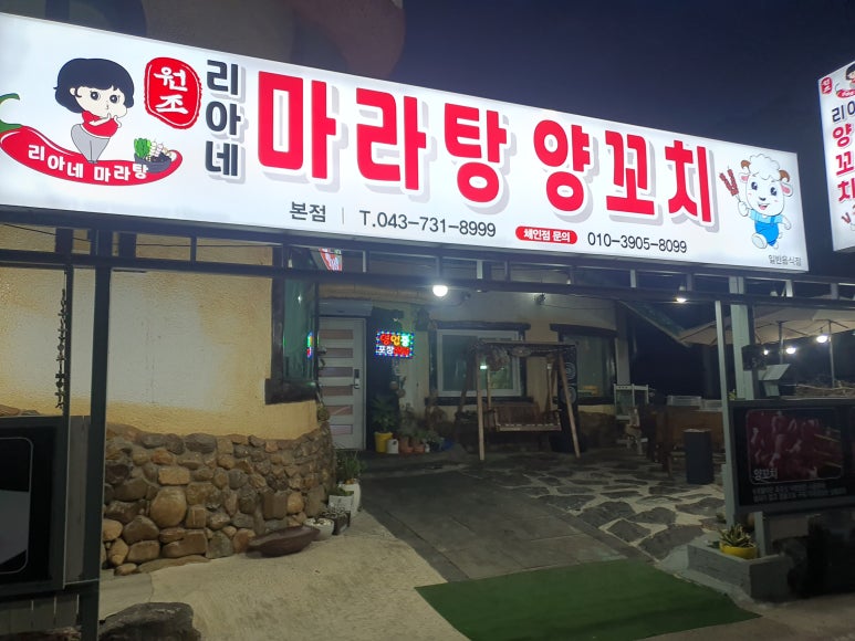 리아양꼬치 이미지