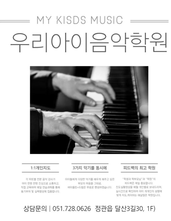 트레비앙음악학원 이미지