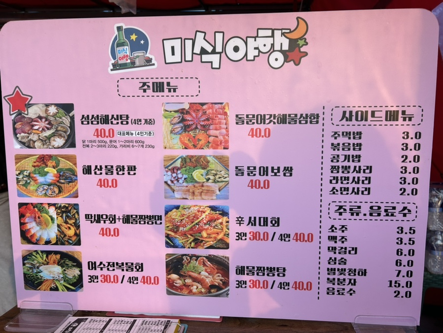 미식야행 이미지
