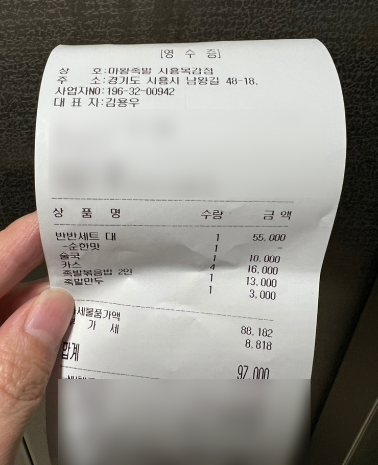 마왕족발시흥 이미지