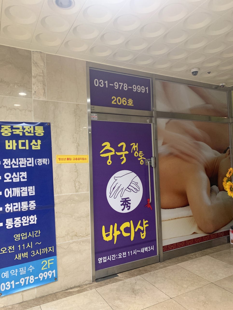 수중국전통바디샵 이미지