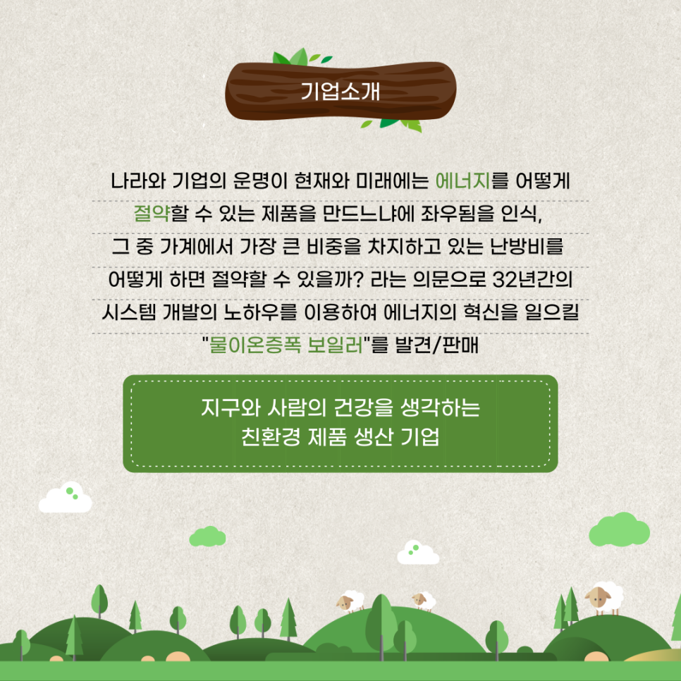 (주)명보환경 이미지