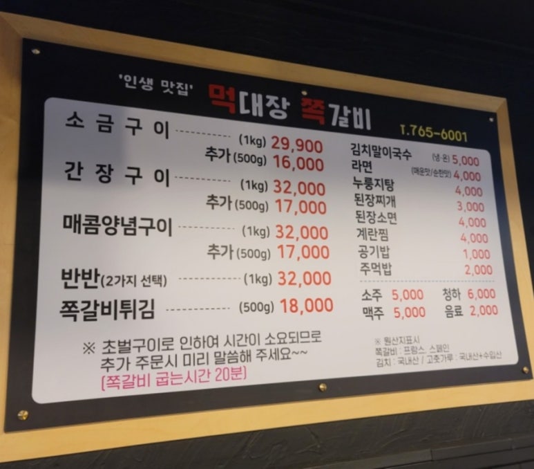 먹대장쪽갈비 이미지