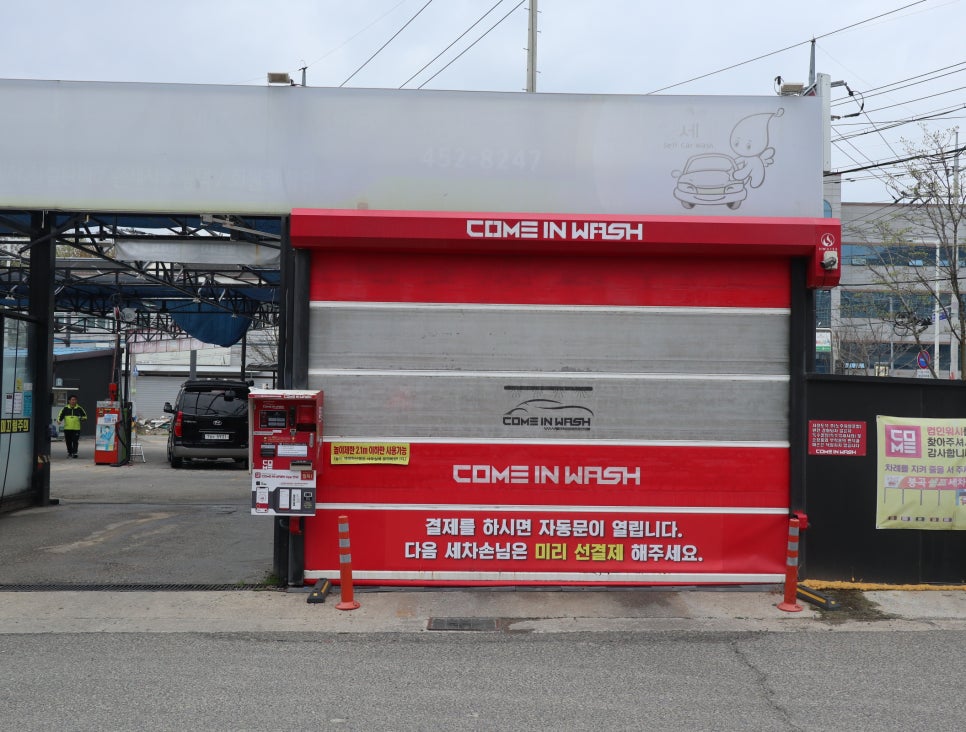봉곡셀프세차장 이미지