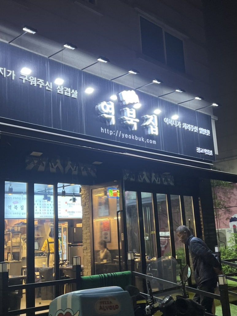 역북집 광교점 이미지