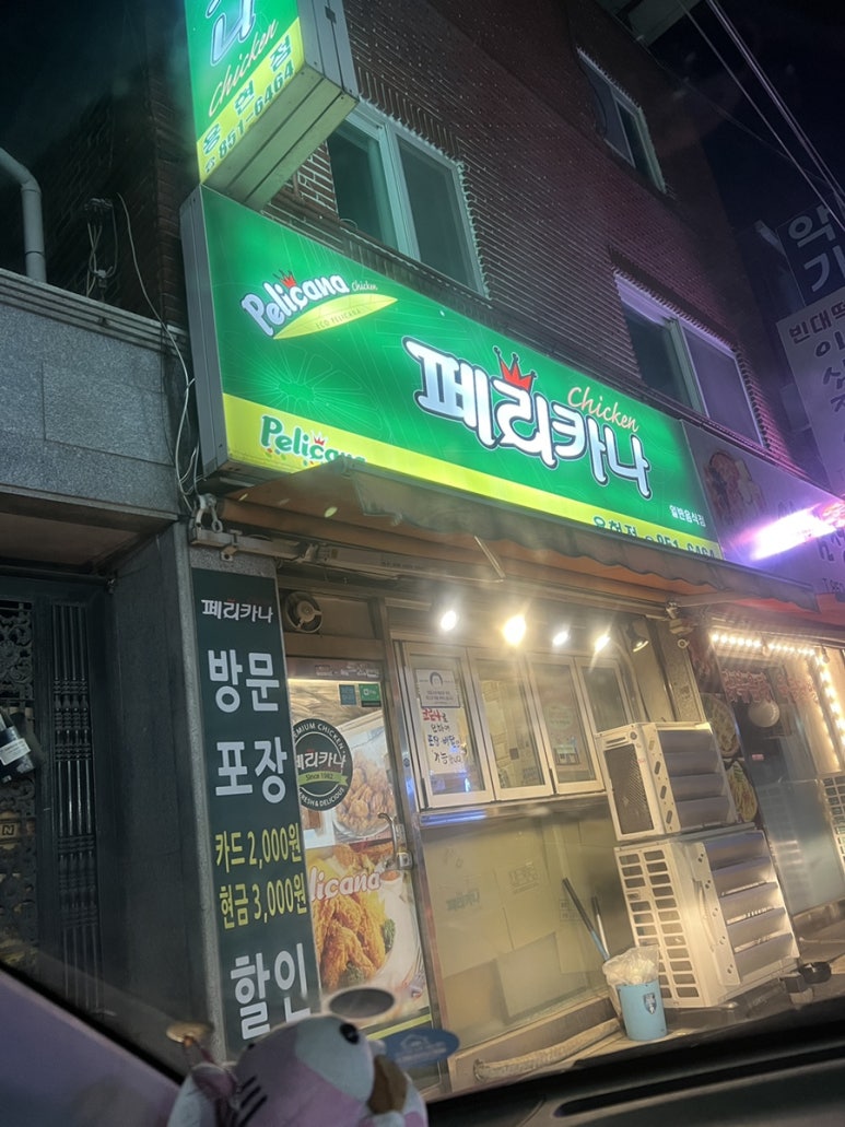 페리카나 용현점 이미지