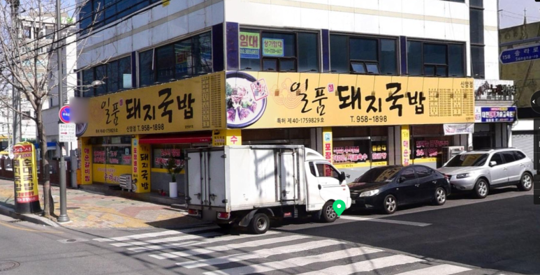 일품돼지국밥신암점 이미지