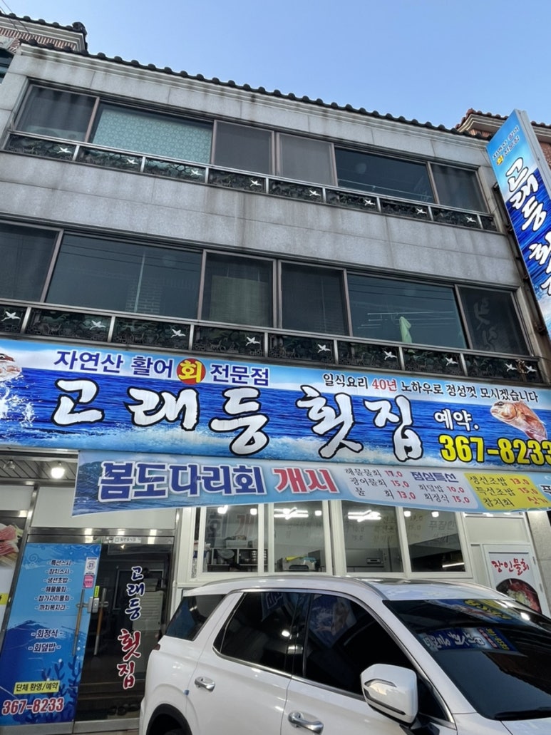 고래등횟집 이미지
