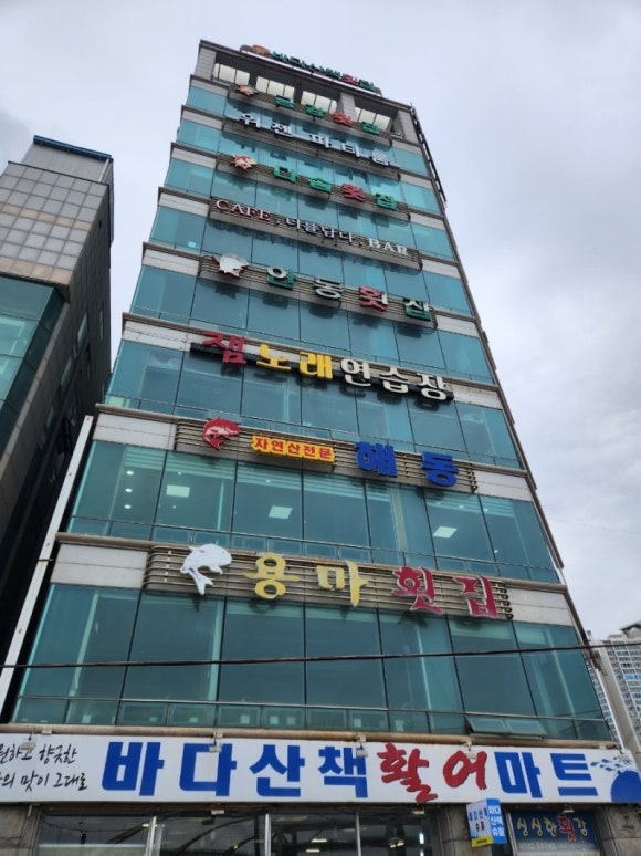 해동횟집 이미지