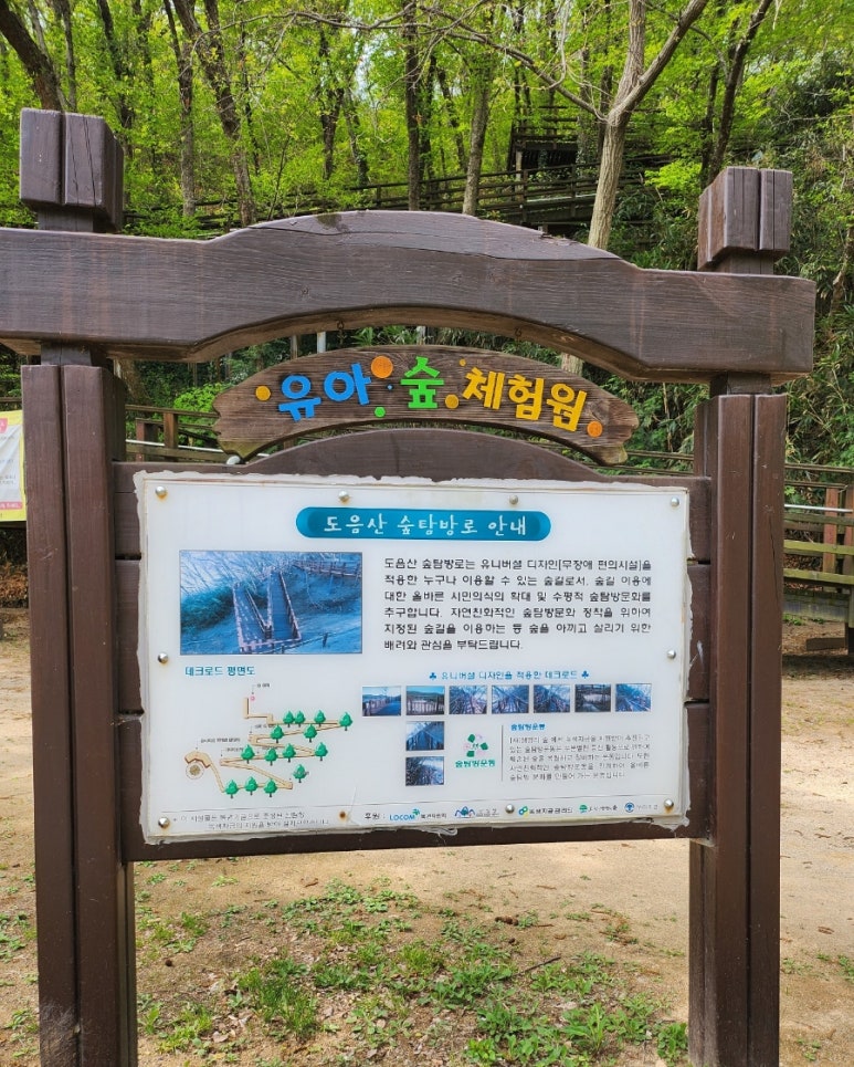 도음산 유아숲체험원 이미지