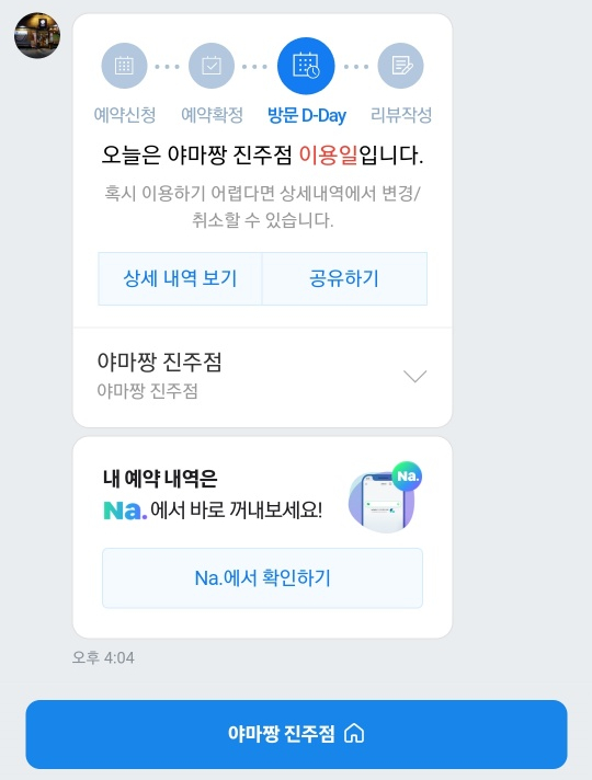 야마짱진주점 이미지
