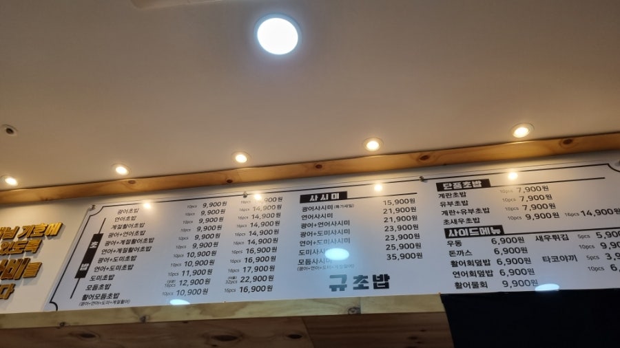 규초밥 이미지
