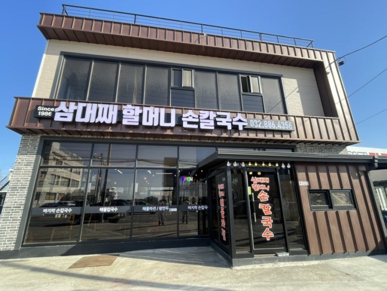 삼대째할머니칼국수 이미지