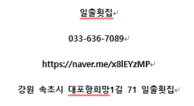 일출횟집 이미지