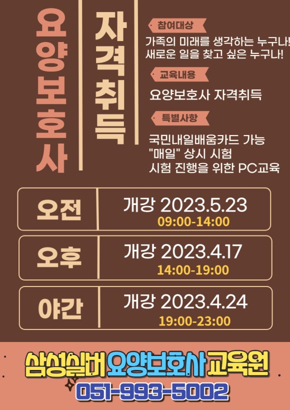 북구요양보호사교육원 이미지