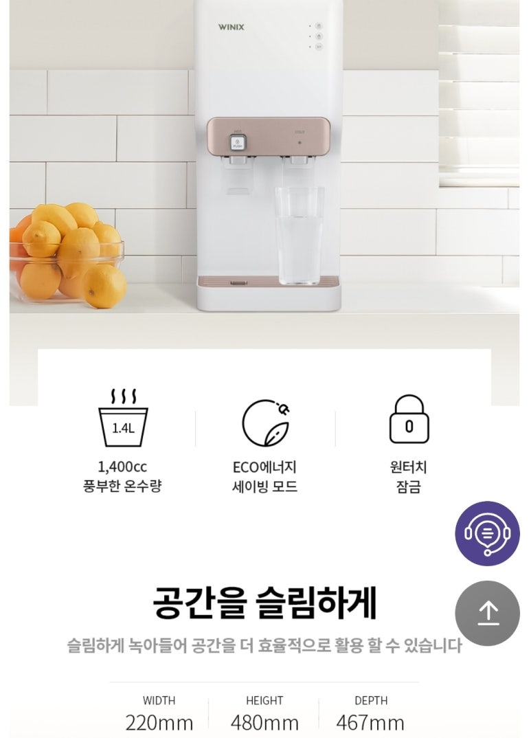 위닉스정수기 이미지