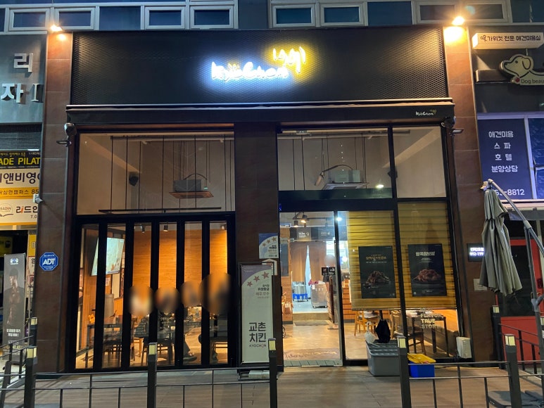 교촌치킨민락 이미지