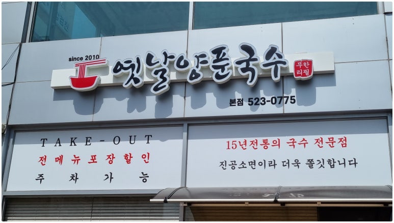 양푼국수집 이미지
