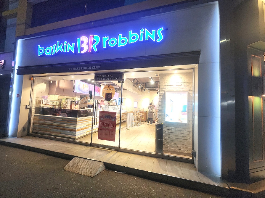 배스킨라빈스산본 이미지