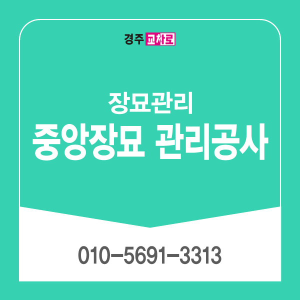 중앙장묘 이미지