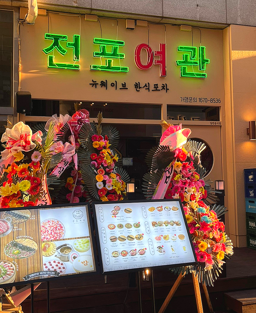 전포여관 보정점 이미지
