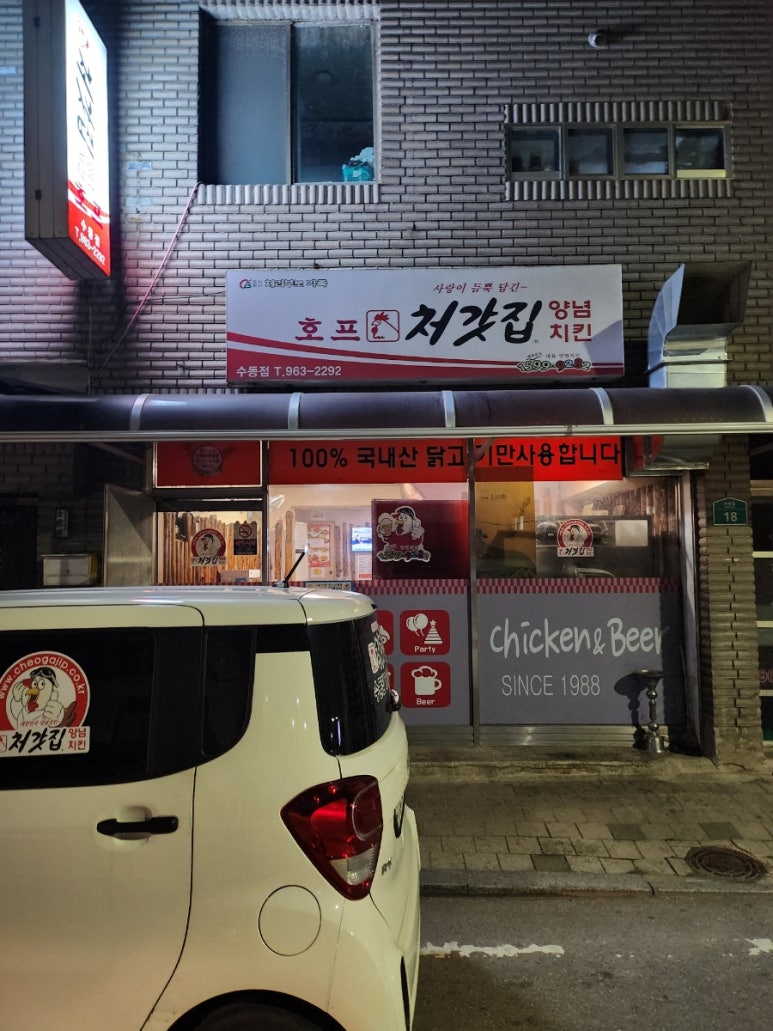 처갓집양념치킨수동점 이미지