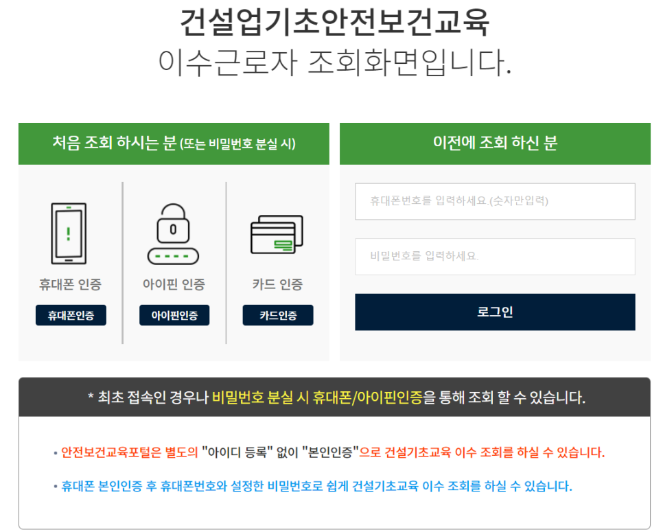건설기초안전교육 이미지