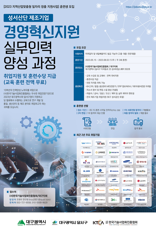 한국기술사업화진흥협회대구광역시지회 이미지