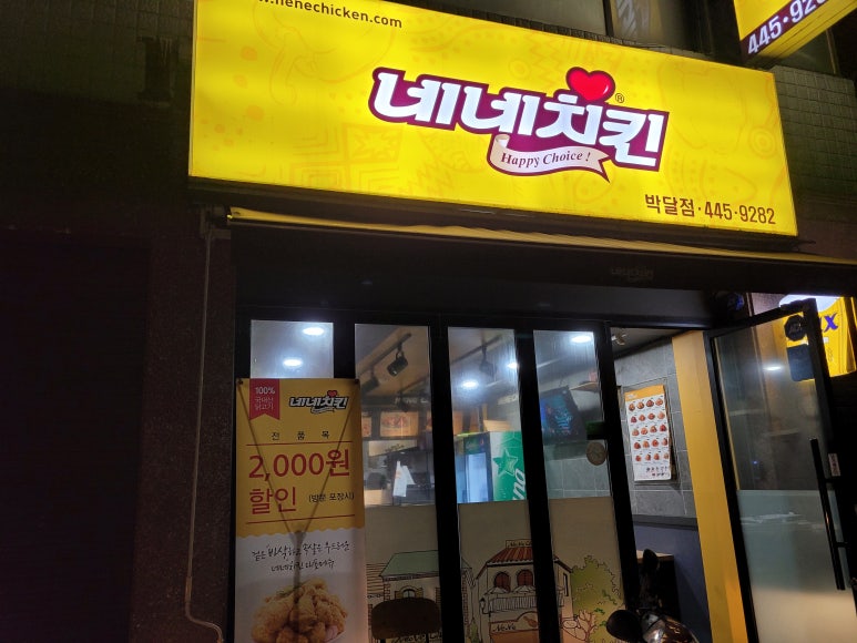 교촌치킨박달 이미지