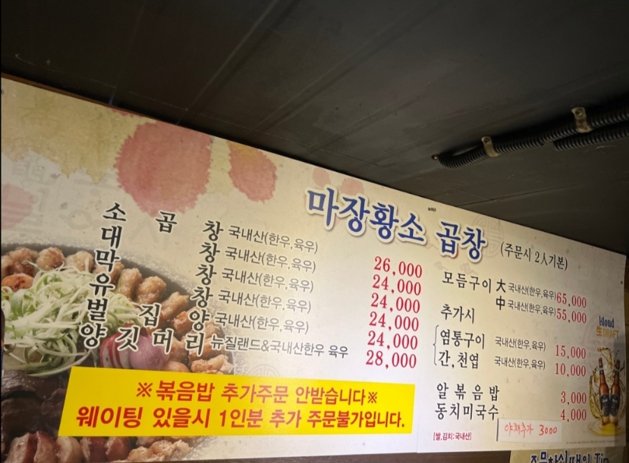 마장황소곱창 이미지