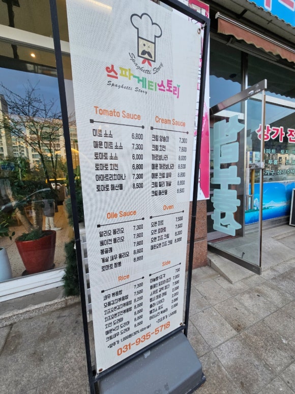 스파게티스토리교하 이미지