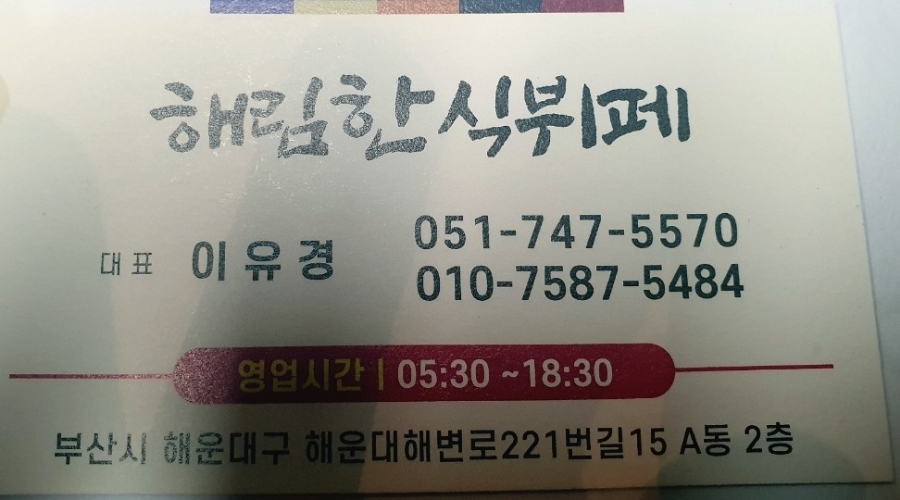 해림한식뷔페 이미지