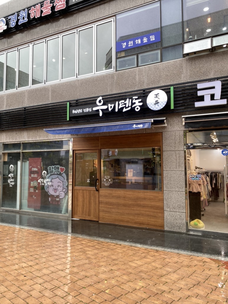 우미텐동 이미지