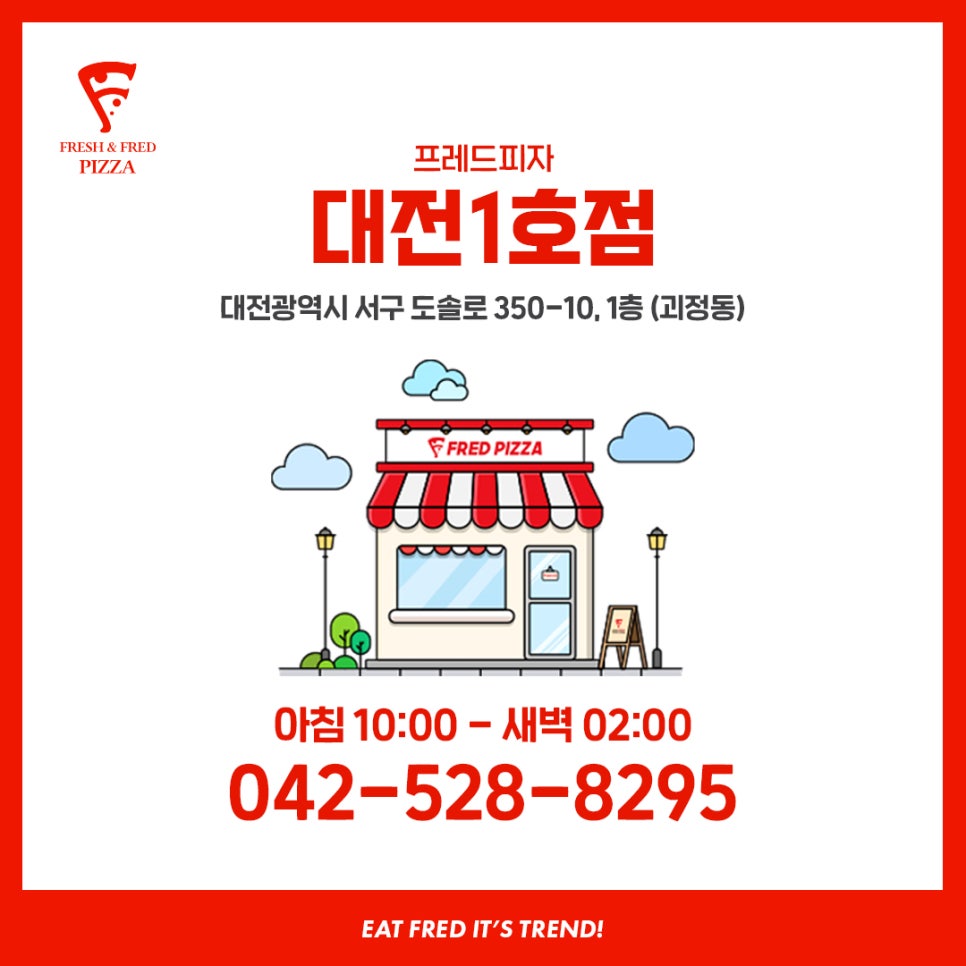 프레드피자대전 이미지