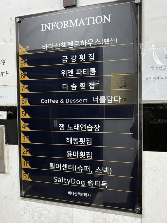 해동횟집 이미지