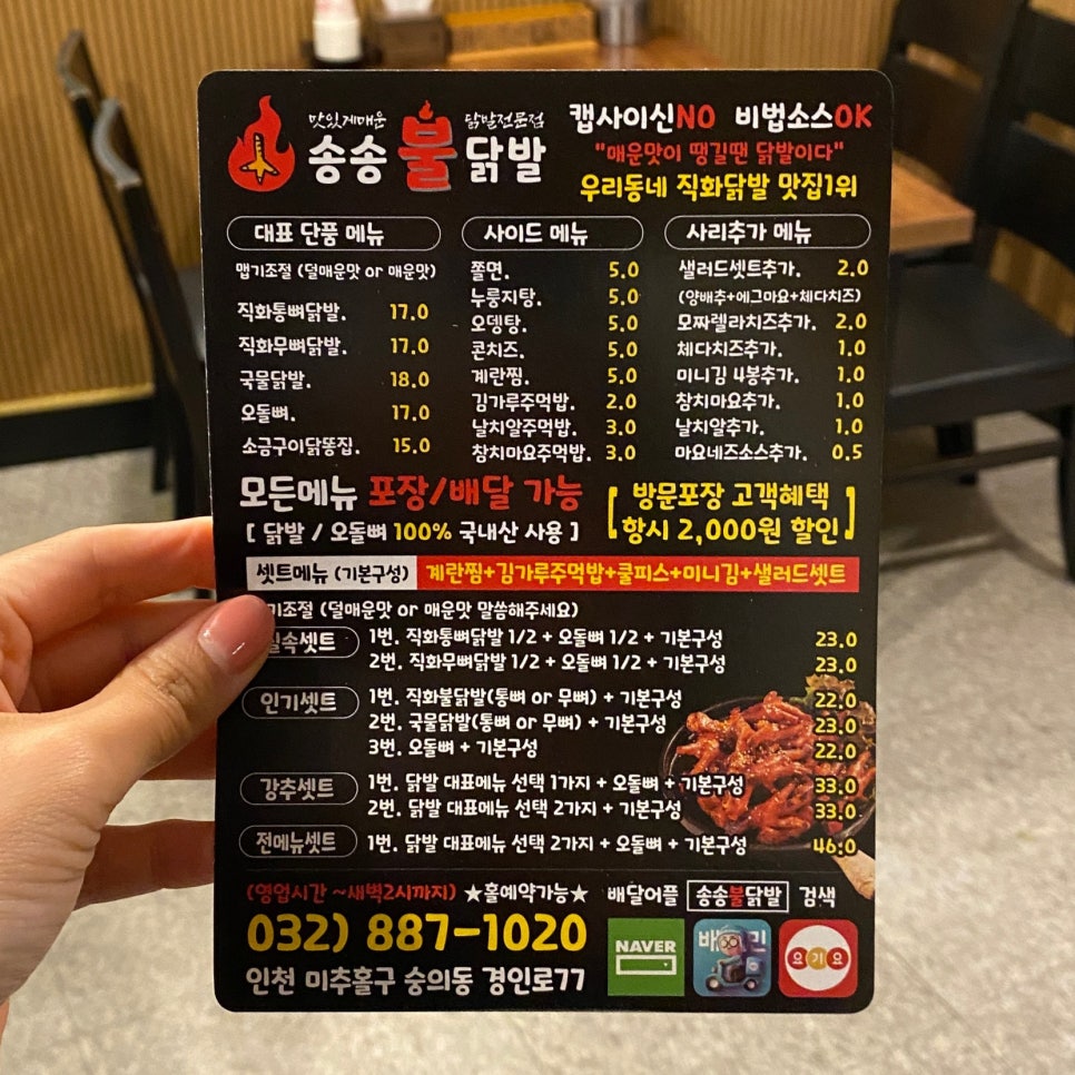 송송닭발 이미지