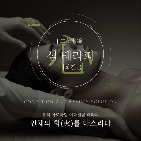 바디숨테라피 이미지
