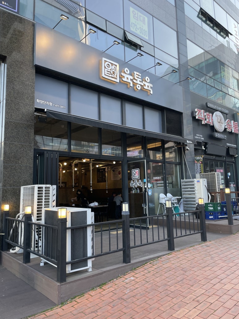 육통육산동점 이미지