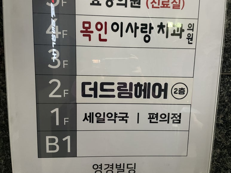 드림헤어샵 이미지