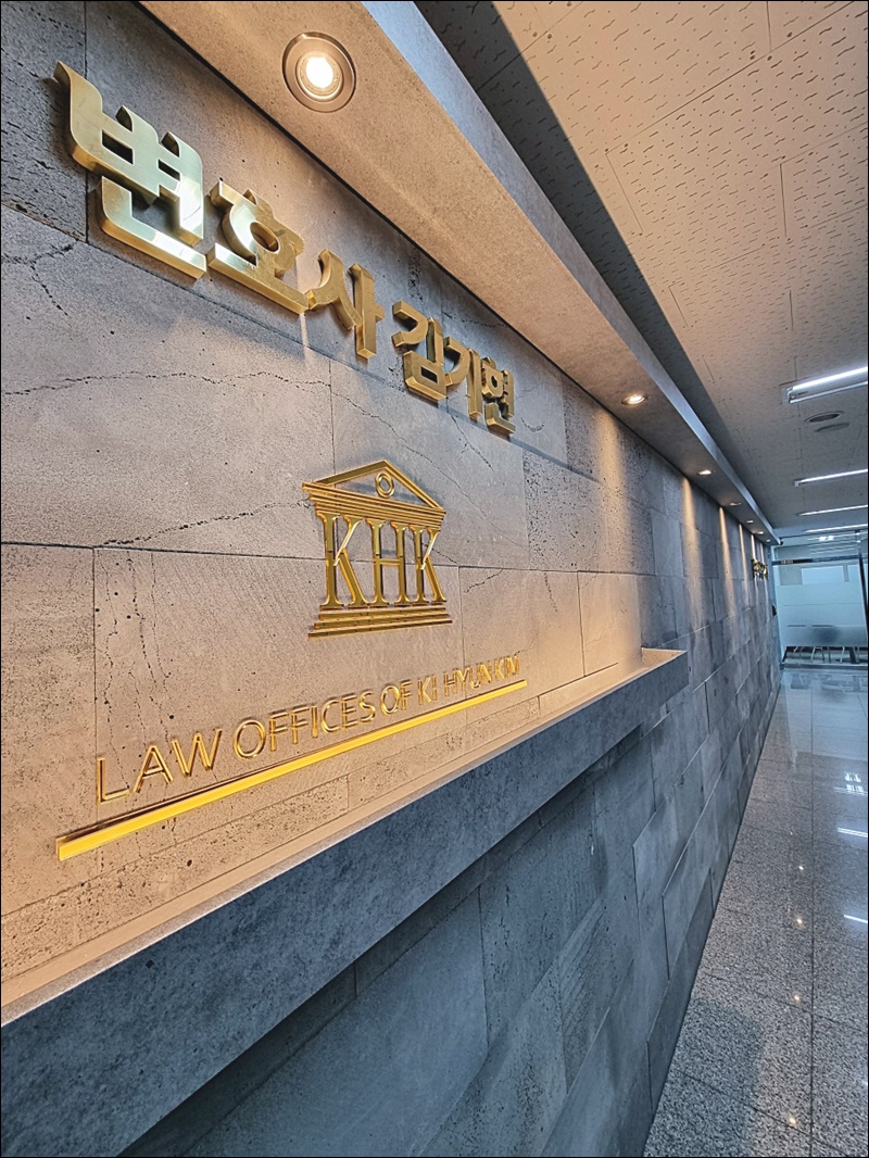 변호사김기현법률사무소 이미지