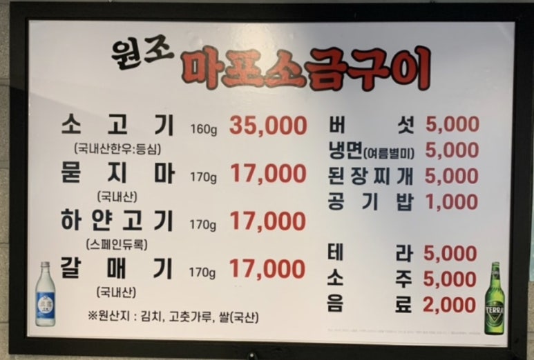 원조마포구이 이미지