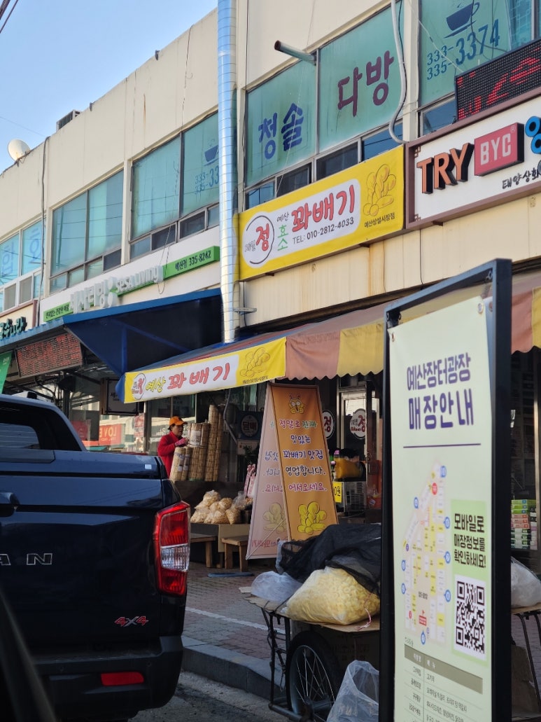 제일;정효소예산꽈배기 이미지