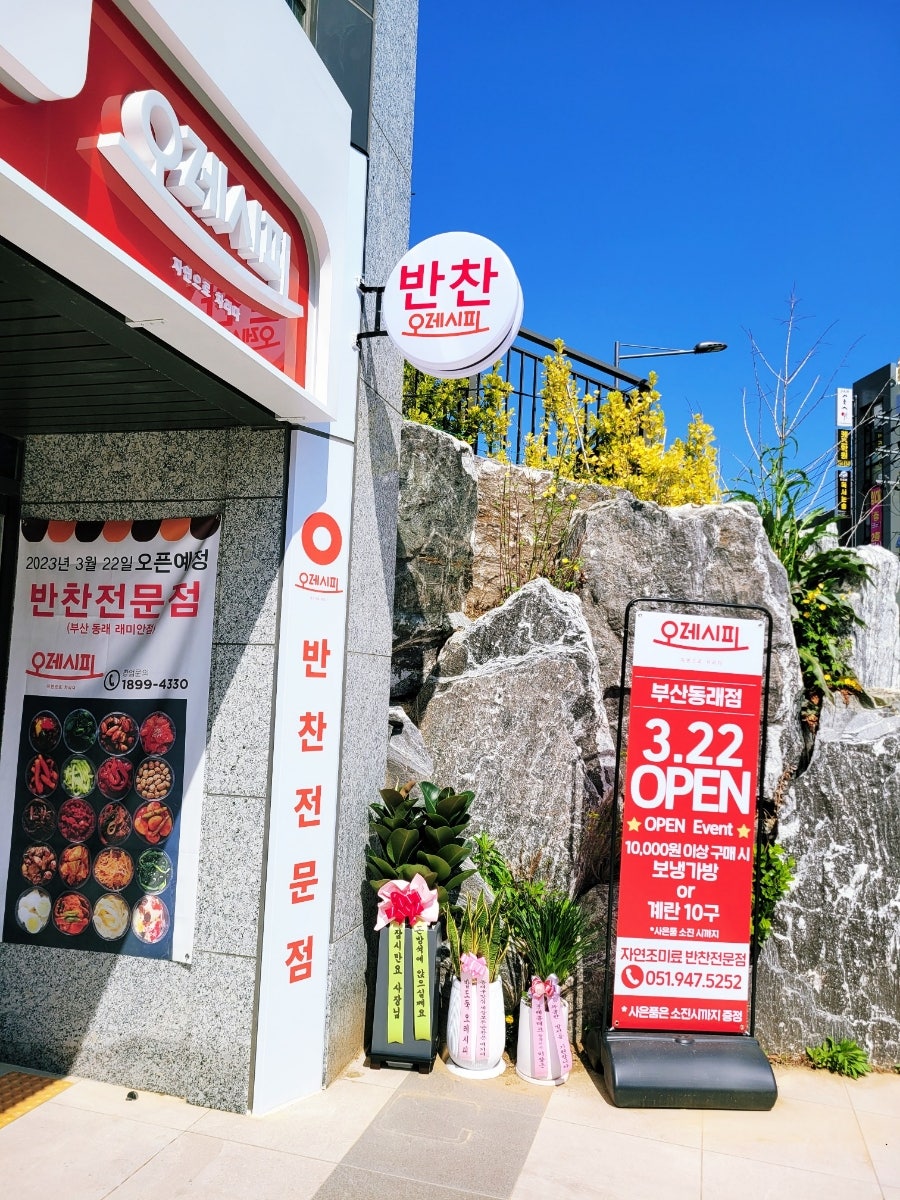럭키반찬 이미지