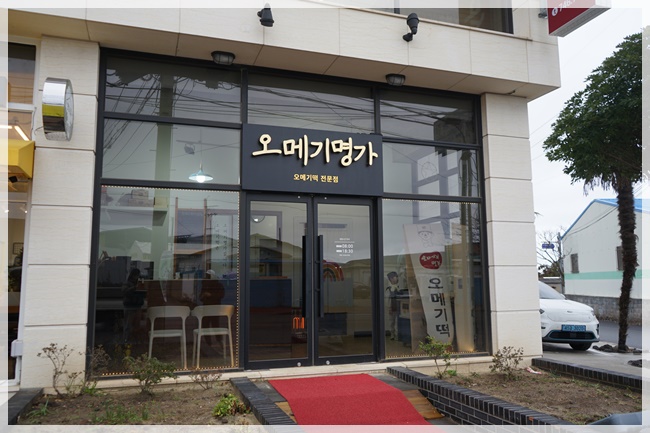 명가떡공장 이미지