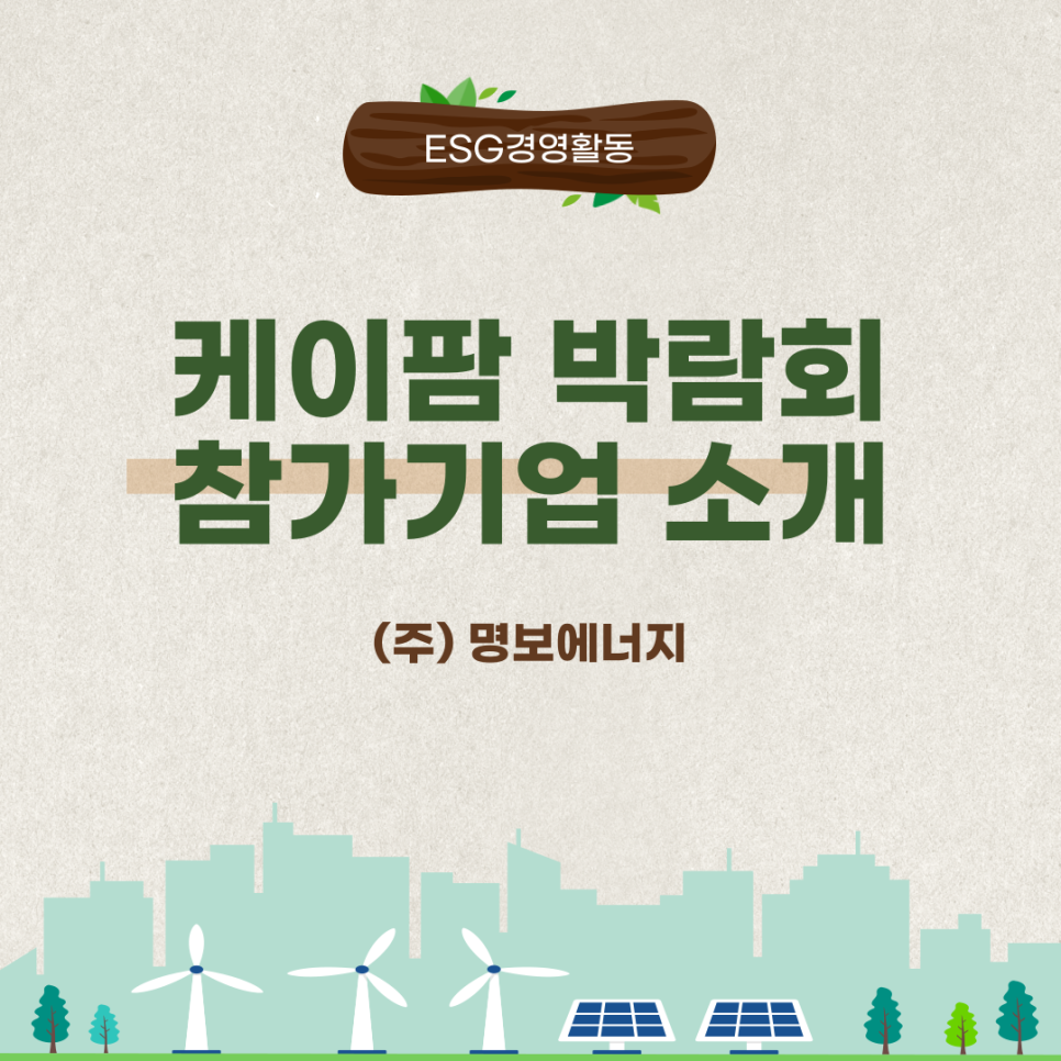 (주)명보환경 이미지