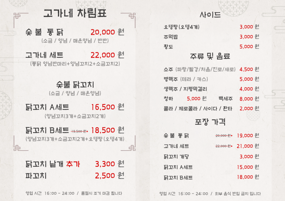 고가네숯불구이 이미지