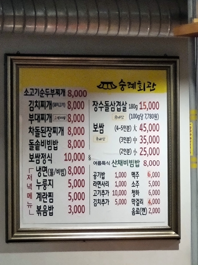 숭례회관 이미지