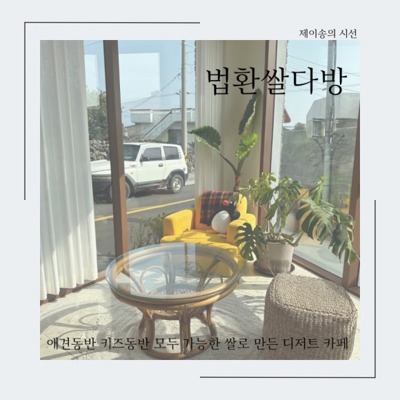 법환쌀다방 이미지